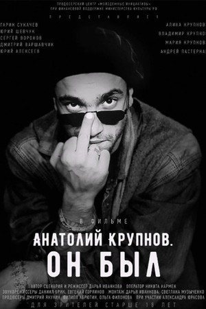 Anatoliy Krupnov. U edi