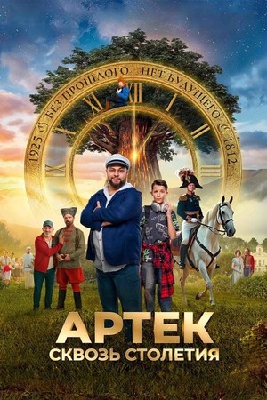 Artek: Asrlar davomida