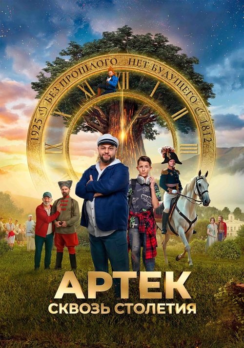 Artek: Asrlar davomida