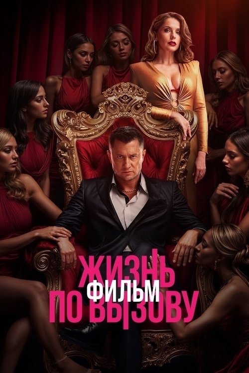 Qo'ng'iroqda hayot. Film