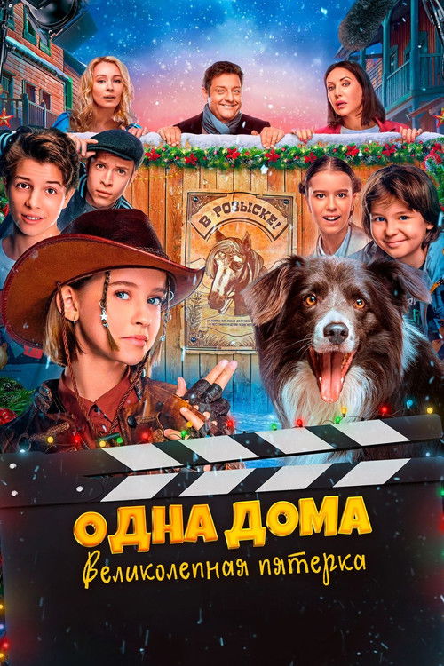 Uyda yolg'iz. Ajoyib beshlik