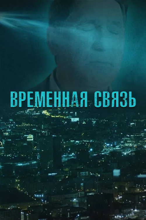 Vaqtinchalik ulanish